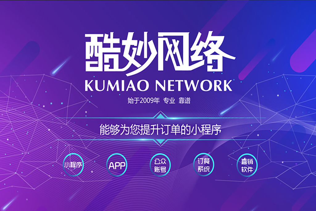 酷妙网络：百度小程序介绍