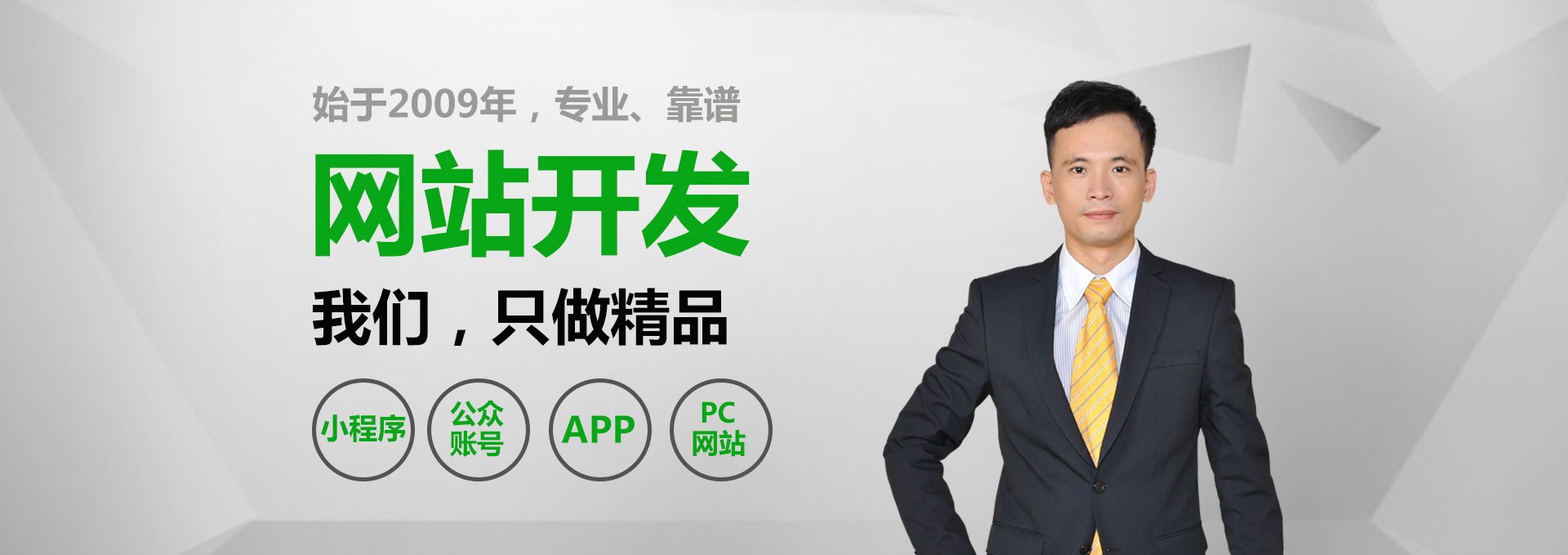 网站开发我们只做精品